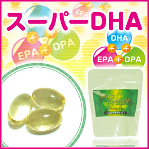 スーパーDHA/DHA+EPA+DPA